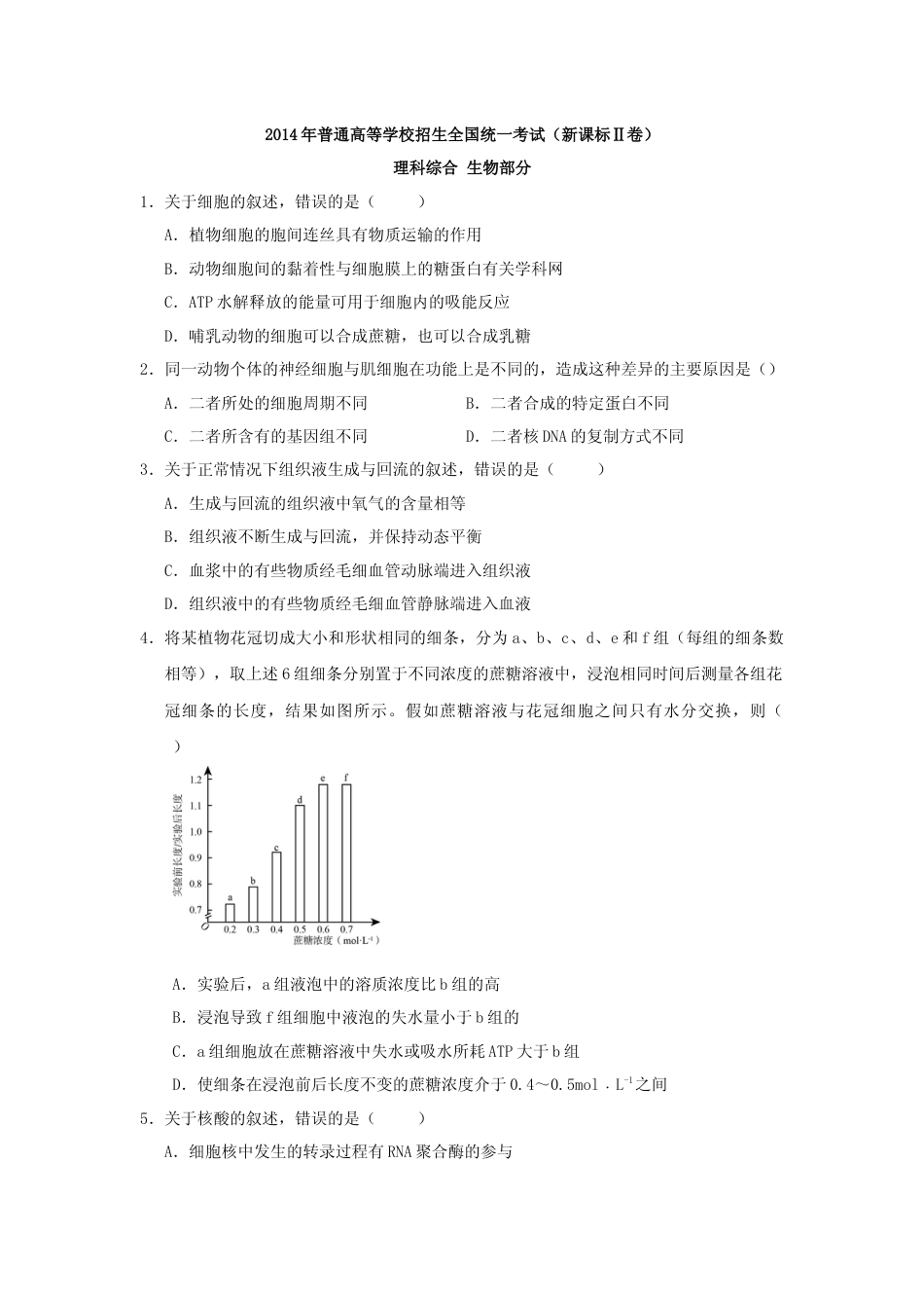 [高考真题]2014年贵州省高考生物试卷及答案_第1页