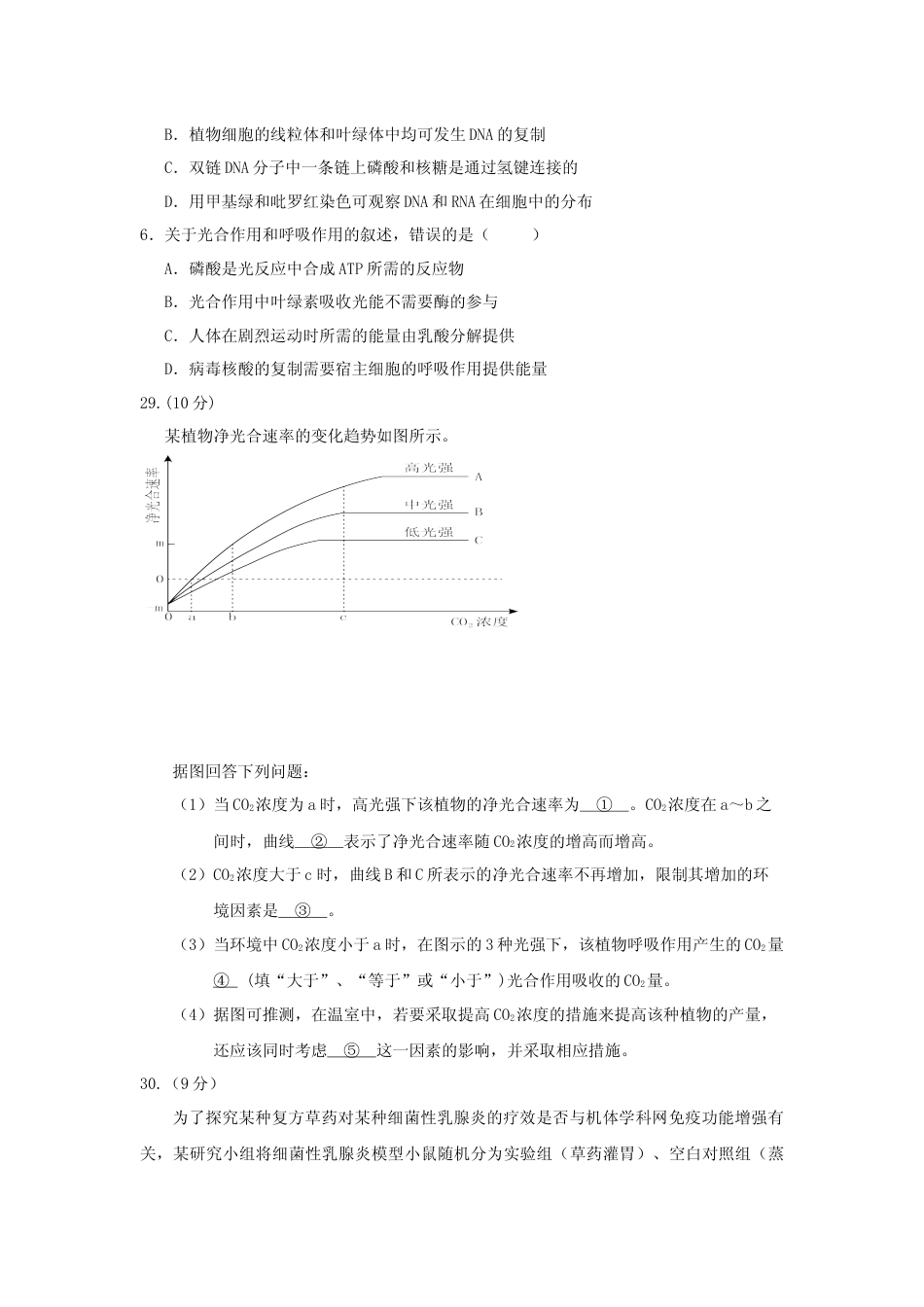 [高考真题]2014年贵州省高考生物试卷及答案_第2页