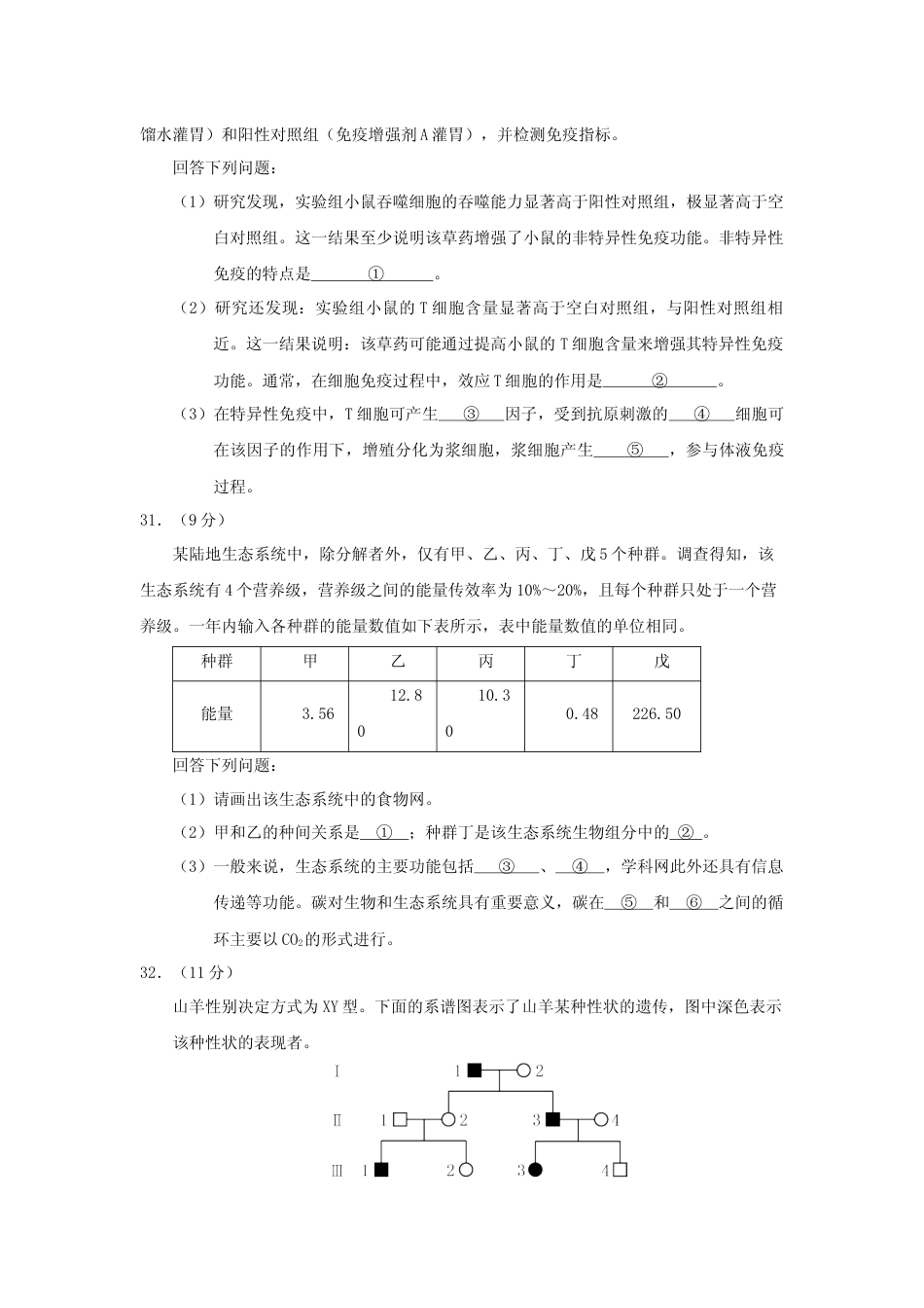[高考真题]2014年贵州省高考生物试卷及答案_第3页