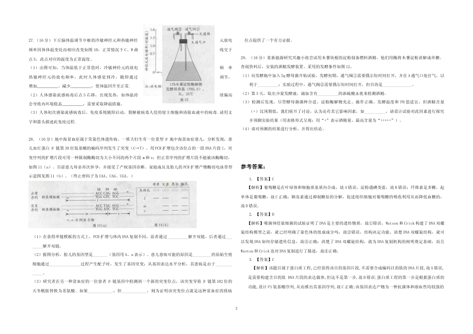 [高考真题]2013年广东高考生物试题及答案_第2页