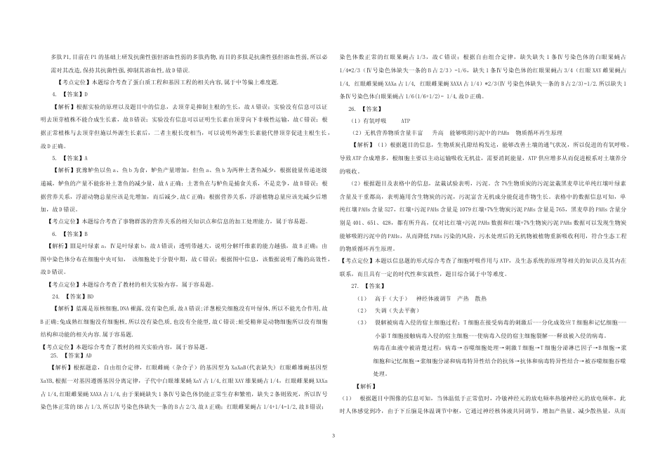 [高考真题]2013年广东高考生物试题及答案_第3页