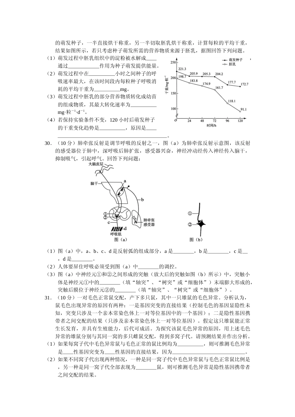 [高考真题]2012年普通高等学校招生全国统一考试湖南生物真题及答案_第2页