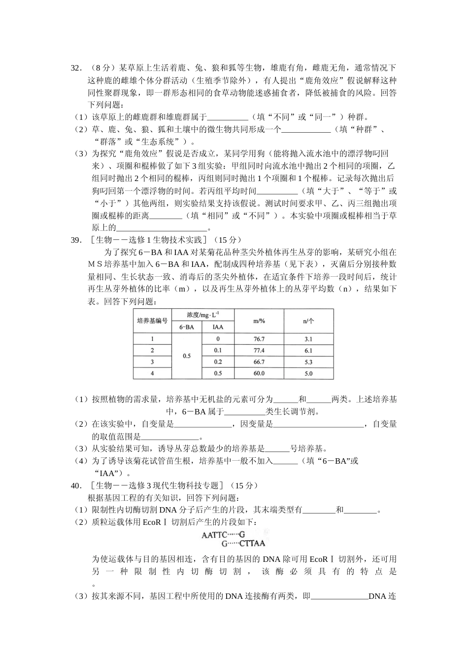 [高考真题]2012年普通高等学校招生全国统一考试湖南生物真题及答案_第3页
