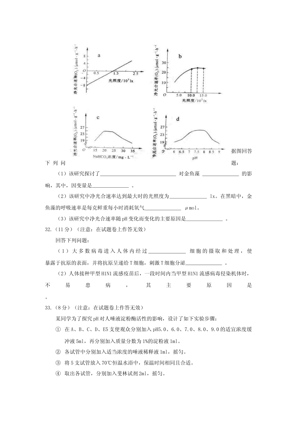 [高考真题]2012年贵州省高考生物试卷及答案_第2页