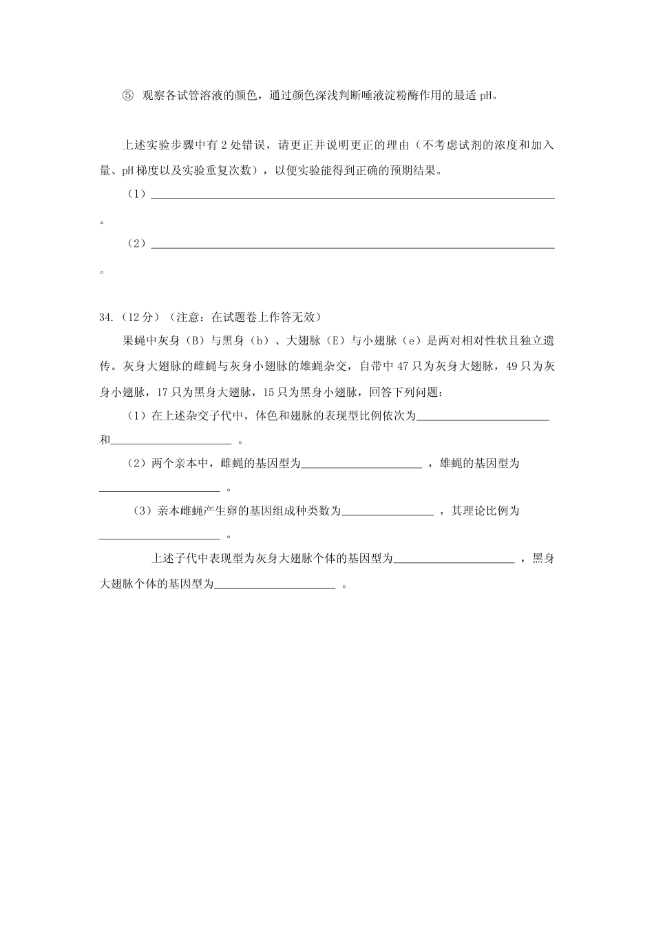 [高考真题]2012年贵州省高考生物试卷及答案_第3页