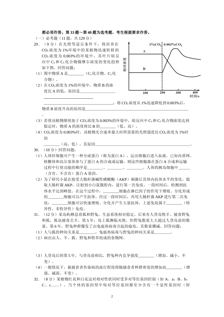 [高考真题]2011年普通高等学校招生全国统一考试陕西生物真题及答案_第2页