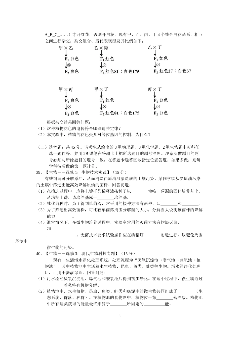 [高考真题]2011年普通高等学校招生全国统一考试陕西生物真题及答案_第3页
