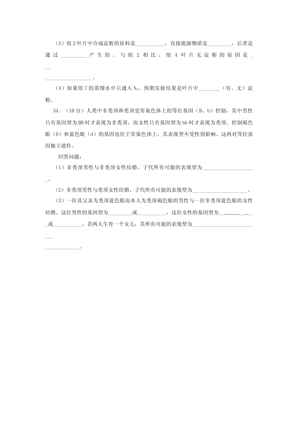 [高考真题]2011年贵州省高考生物试卷及答案_第3页