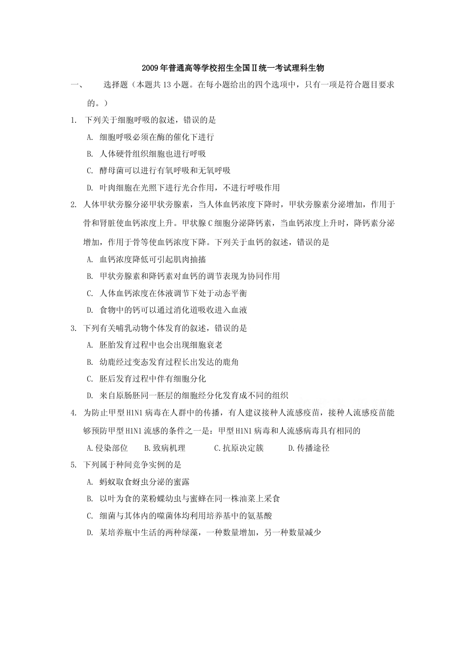 [高考真题]2009年贵州省高考生物试卷及答案_第1页