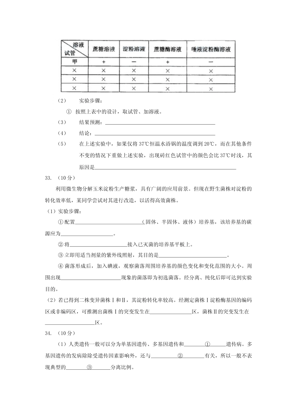 [高考真题]2009年贵州省高考生物试卷及答案_第3页