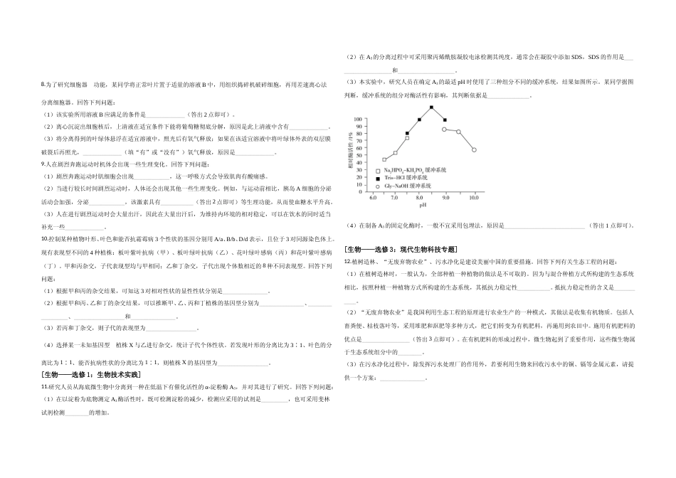 [高考真题]2020年全国统一高考生物试卷新课标II真题_第2页