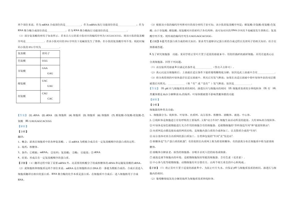 [高考真题]2020年全国统一高考生物试卷新课标II答案解析_第3页