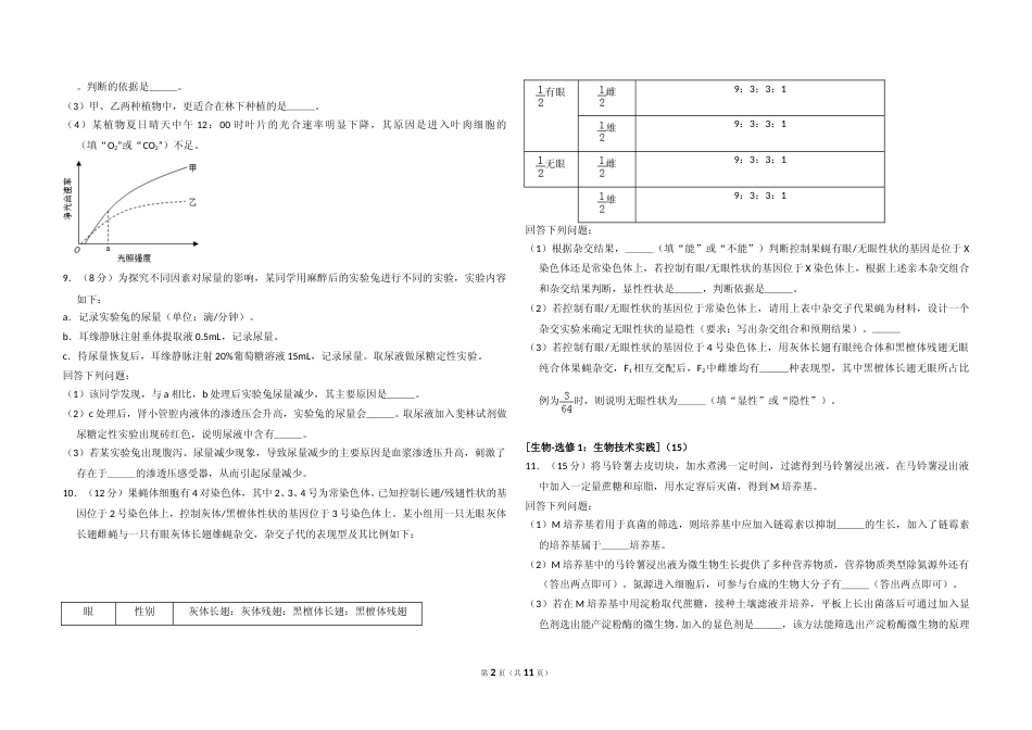 [高考真题]2018年全国统一高考生物试卷新课标I答案解析_第2页