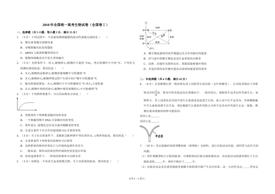[高考真题]2010年全国统一高考生物试卷(卷I)真题_第1页