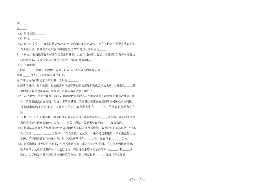 [高考真题]2009年全国统一高考生物试卷(卷II)真题_第2页