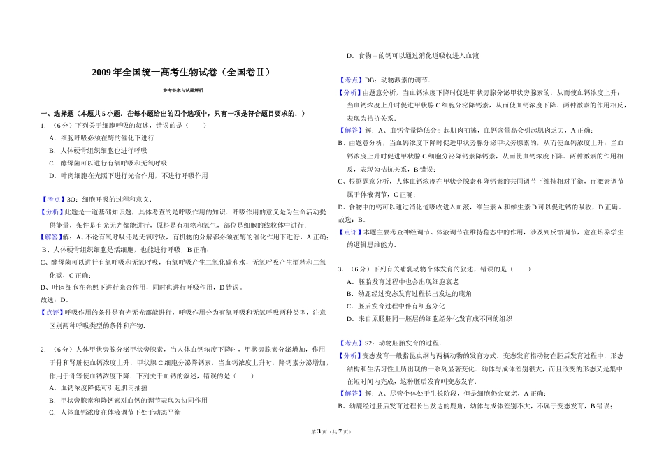 [高考真题]2009年全国统一高考生物试卷(卷II)答案解析_第3页