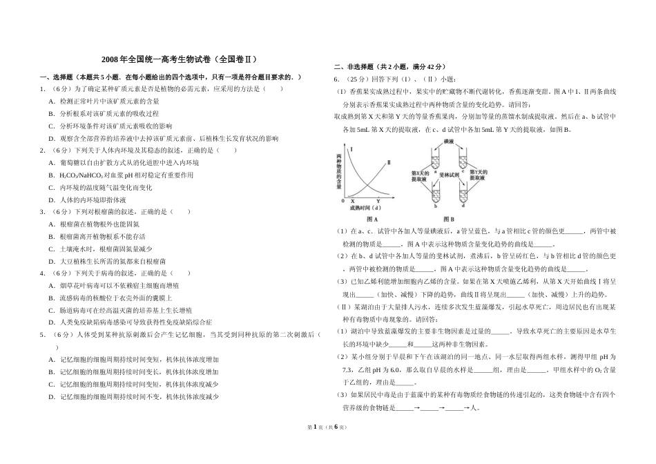 [高考真题]2008年全国统一高考生物试卷(卷II)答案解析_第1页