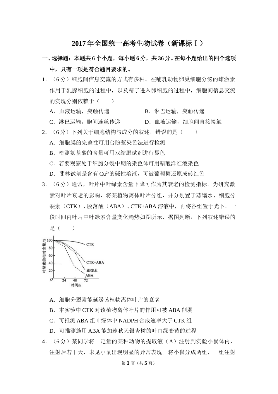 [高考真题]资料2017年全国统一高考生物试卷新课标I真题_第1页