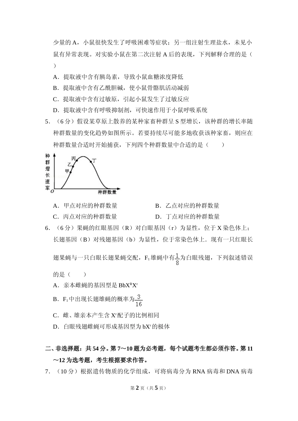 [高考真题]资料2017年全国统一高考生物试卷新课标I真题_第2页