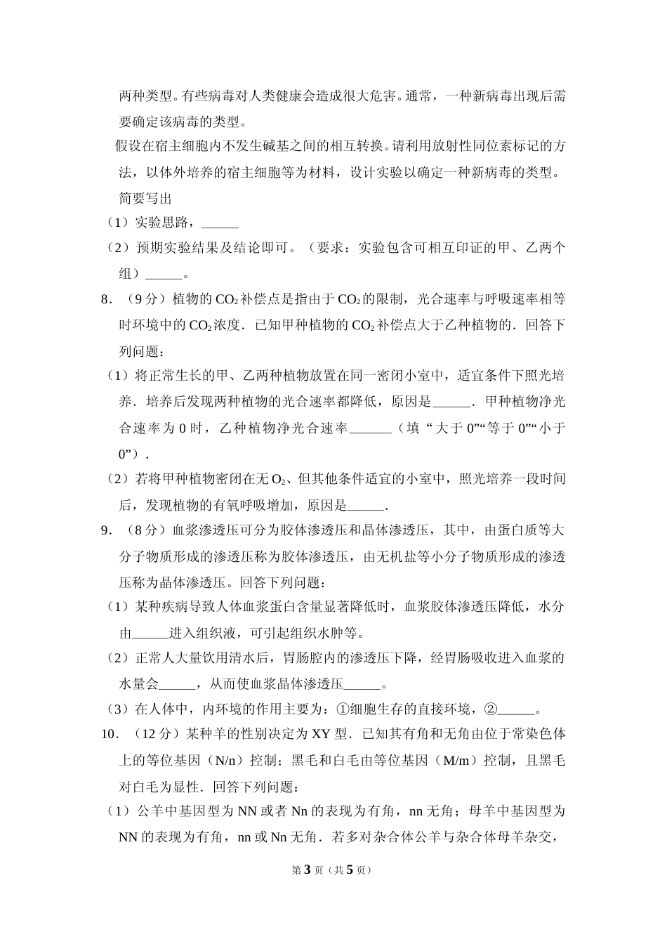 [高考真题]资料2017年全国统一高考生物试卷新课标I真题_第3页