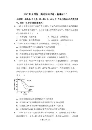 [高考真题]资料2017年全国统一高考生物试卷新课标I真题