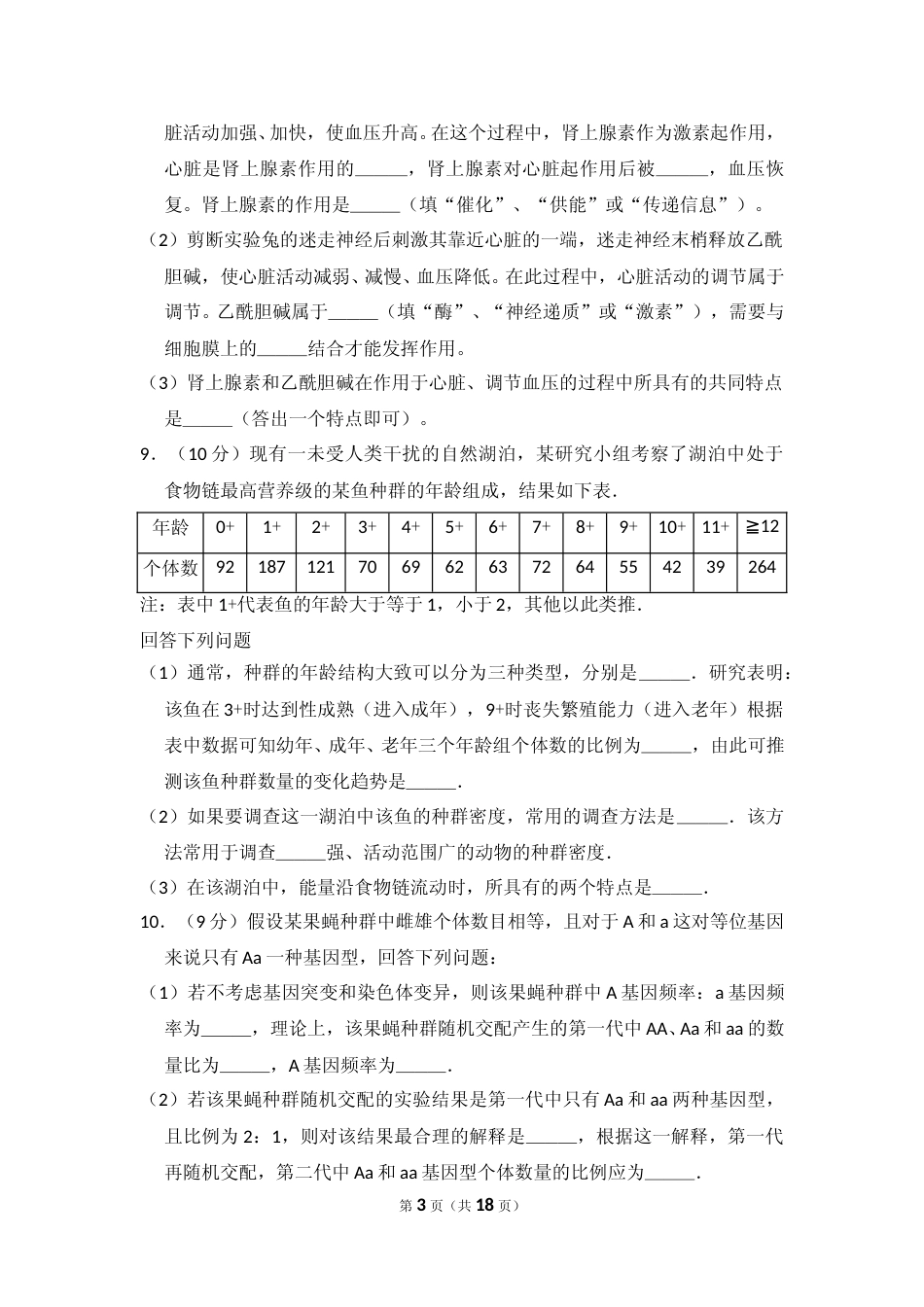 [高考真题]资料2015年全国统一高考生物试卷新课标I答案解析_第3页