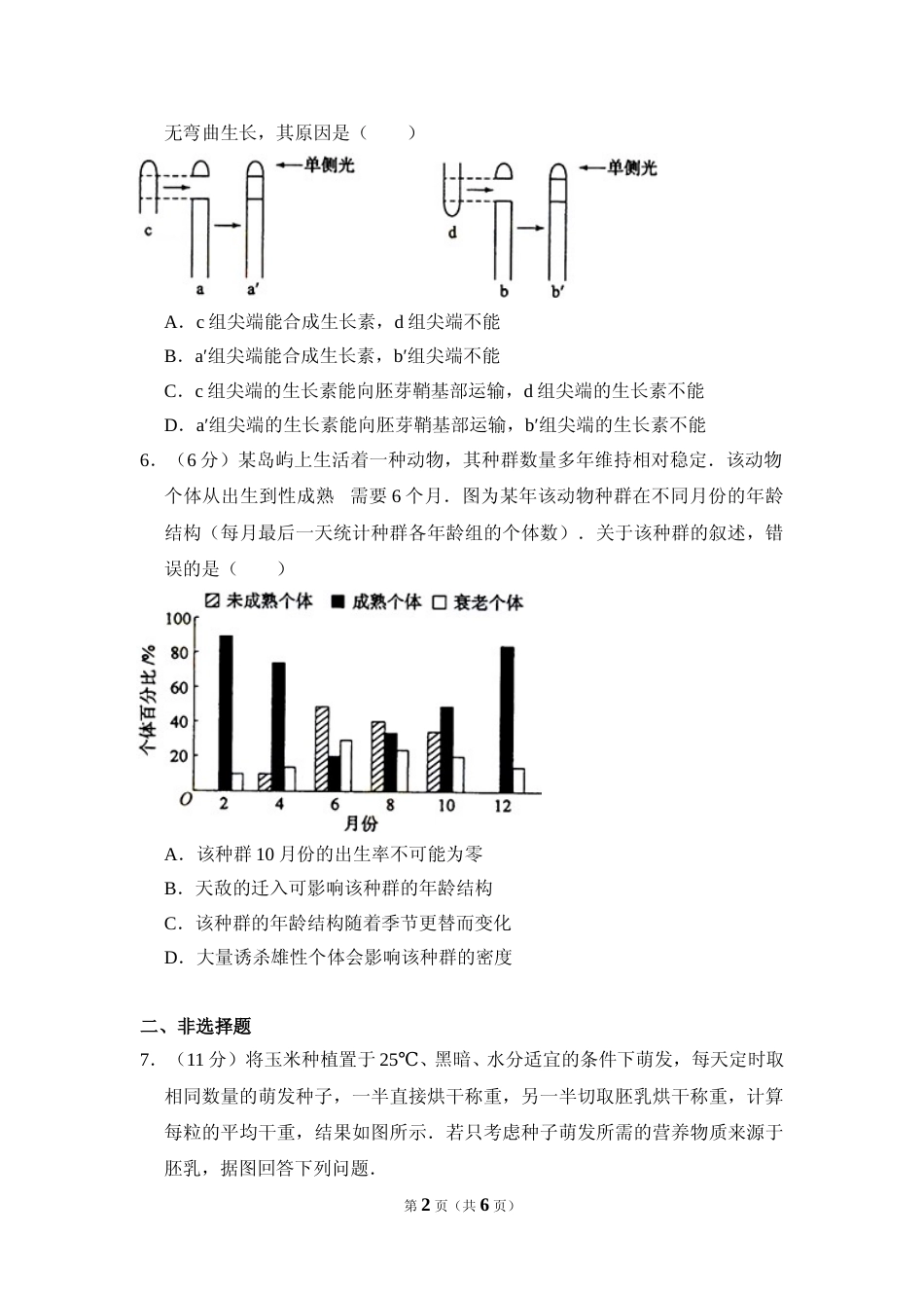 [高考真题]资料2012年全国统一高考生物试卷(新课标)真题_第2页