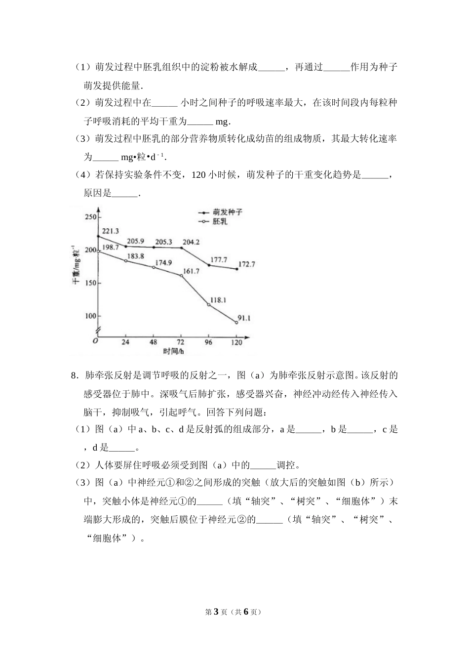 [高考真题]资料2012年全国统一高考生物试卷(新课标)真题_第3页