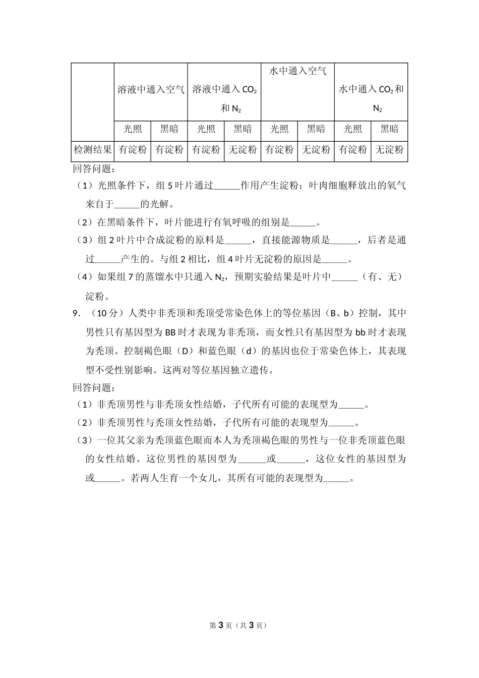 [高考真题]资料2011年全国统一高考生物试卷真题_第3页