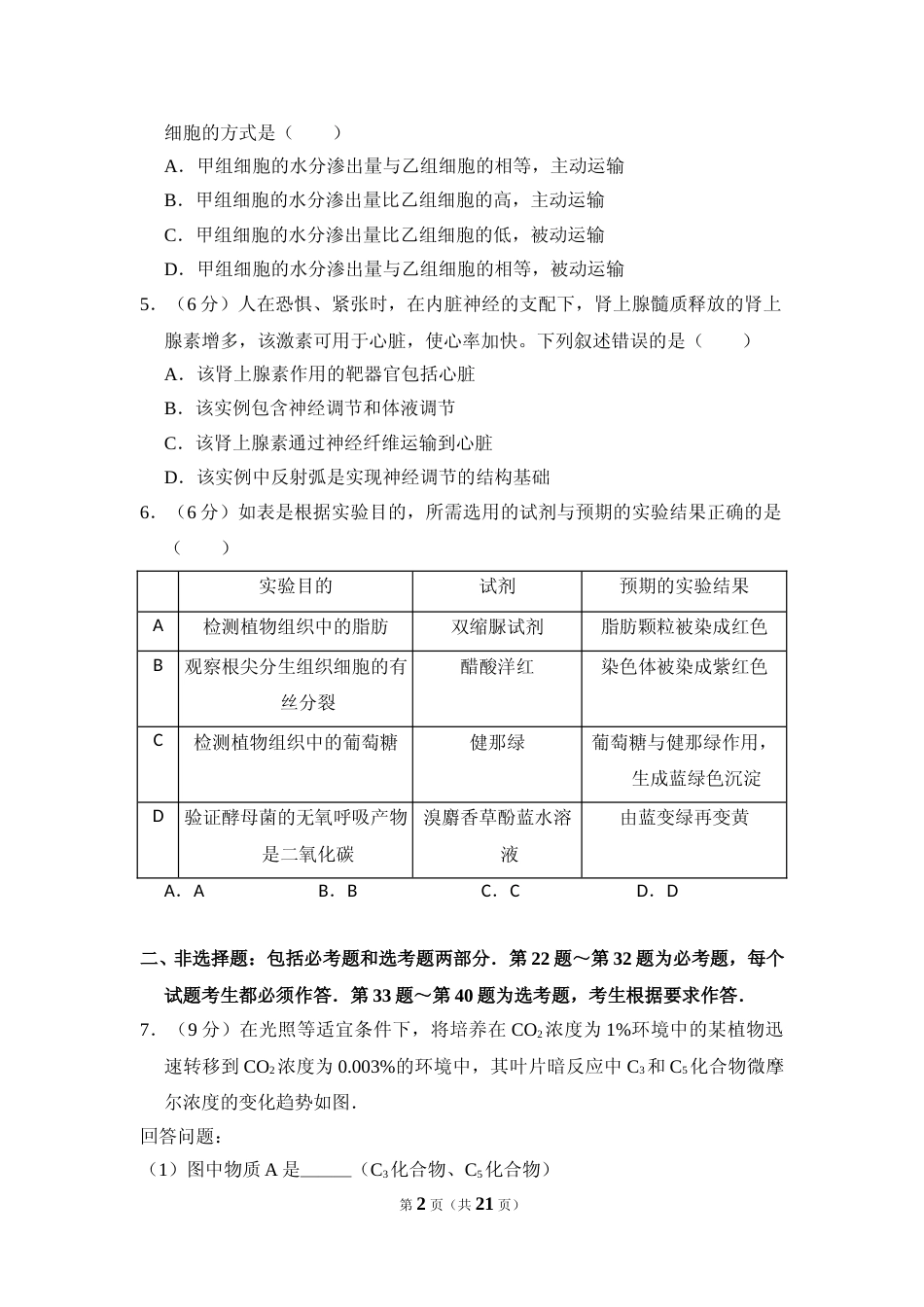 [高考真题]资料2011年全国统一高考生物试卷(新课标)答案解析_第2页