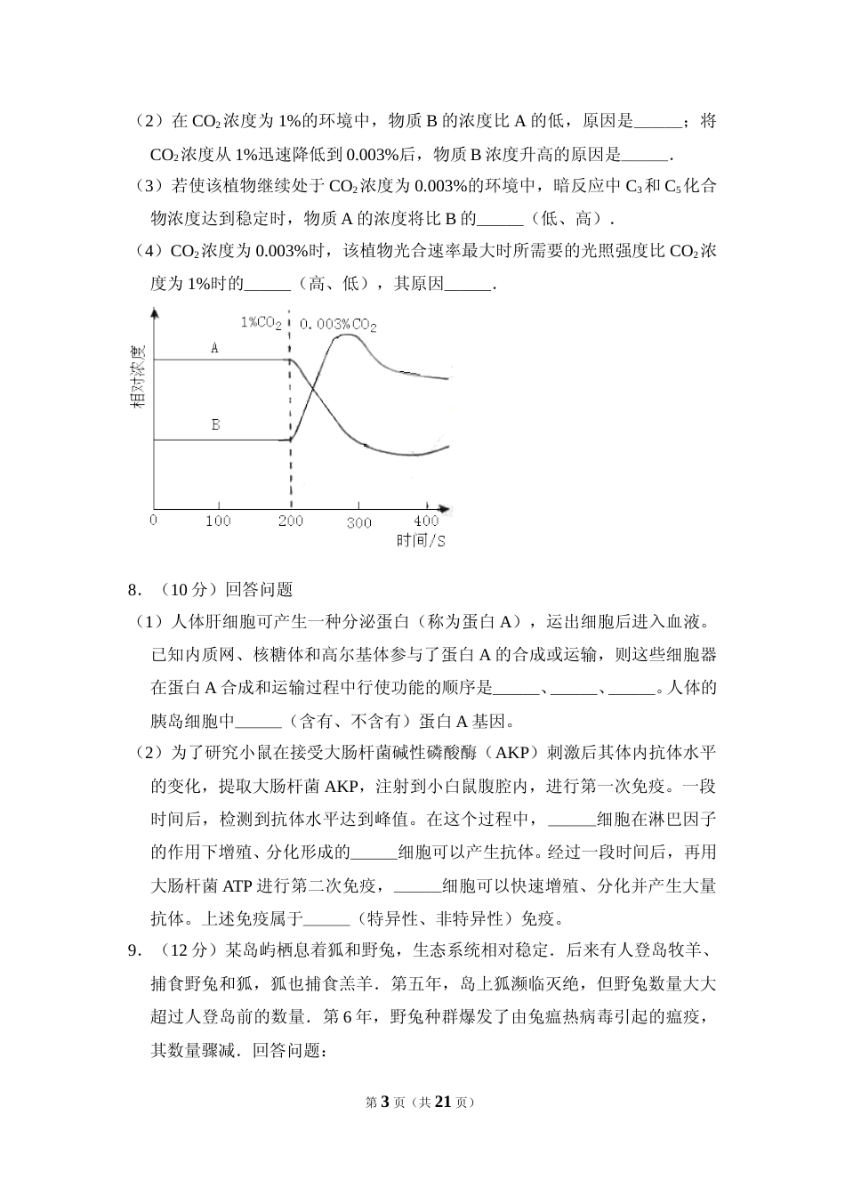 [高考真题]资料2011年全国统一高考生物试卷(新课标)答案解析_第3页