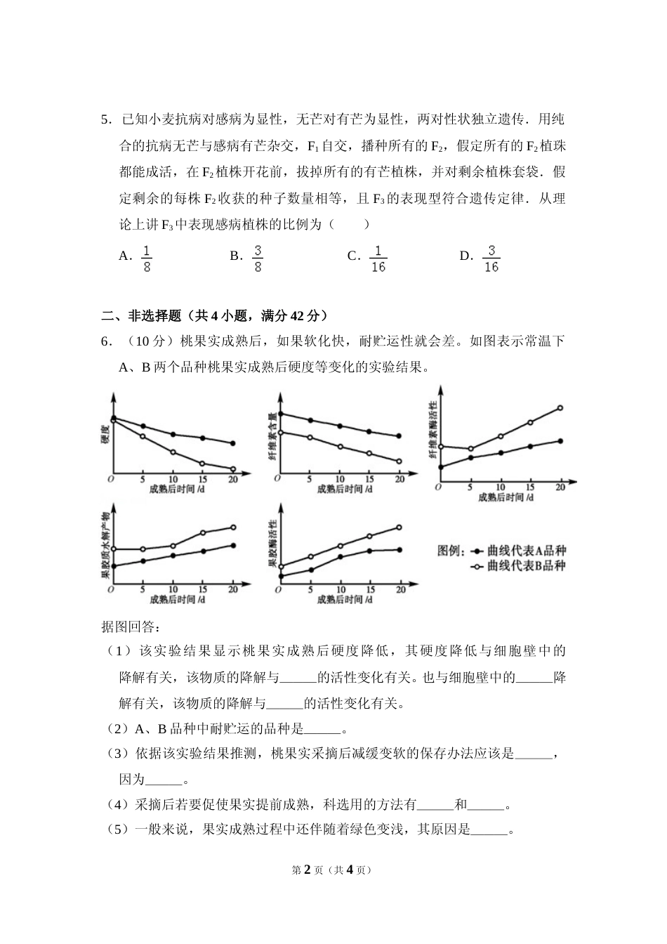 [高考真题]资料2009年全国统一高考生物试卷(卷I)真题_第2页