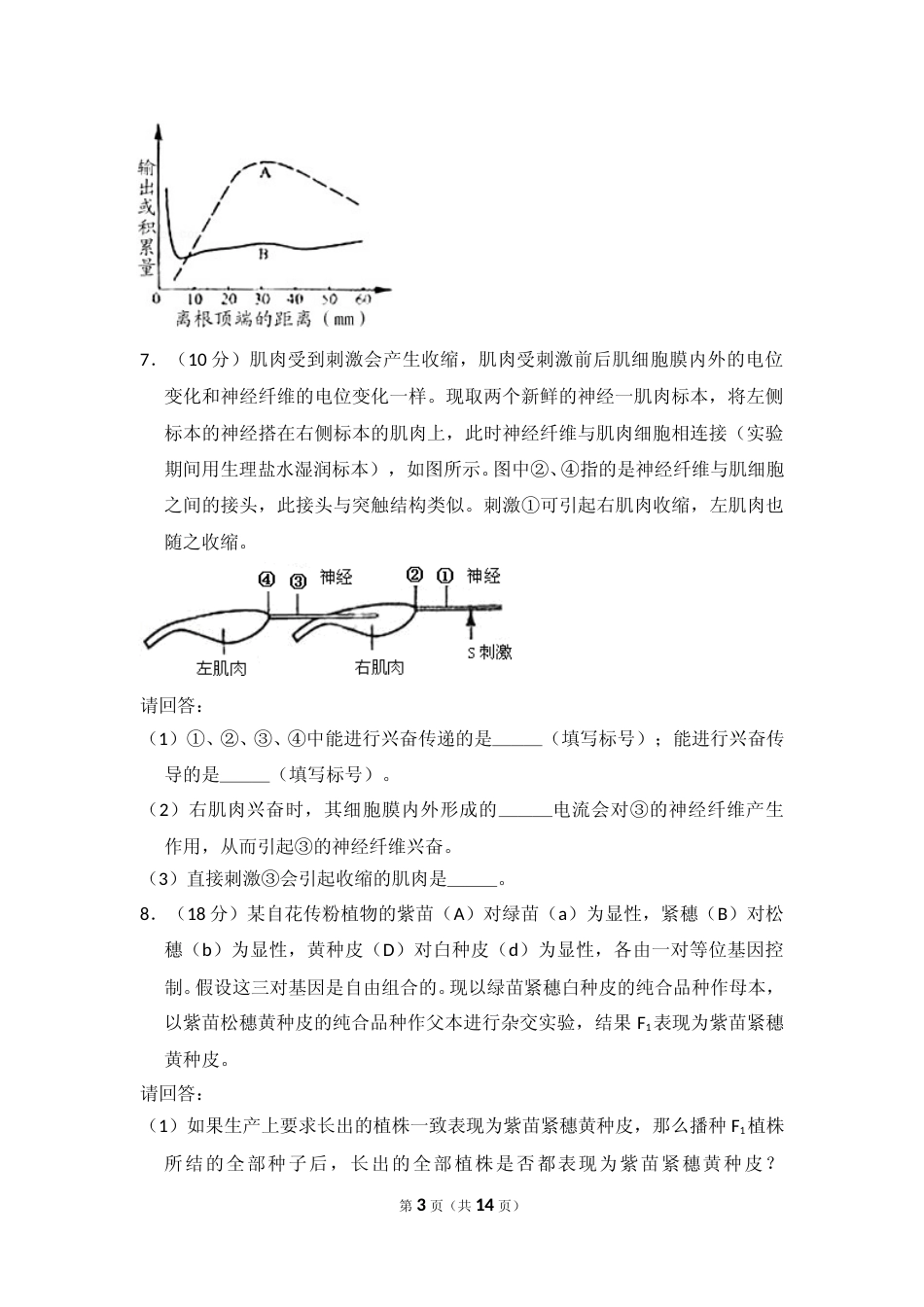 [高考真题]资料2008年全国统一高考生物试卷(卷I)答案解析_第3页