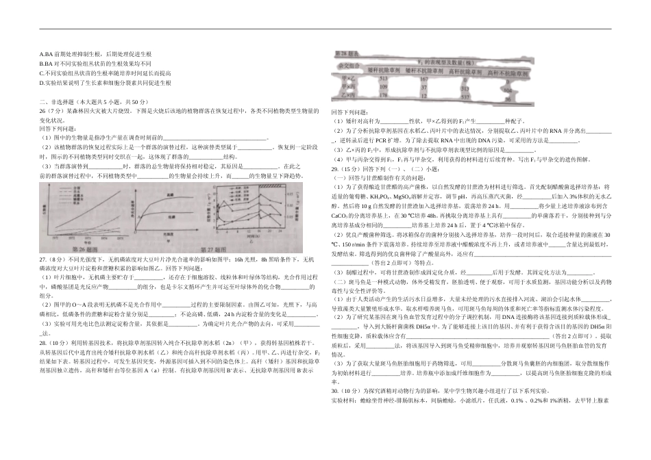 [高考真题]2021年浙江省高考生物真题_第3页