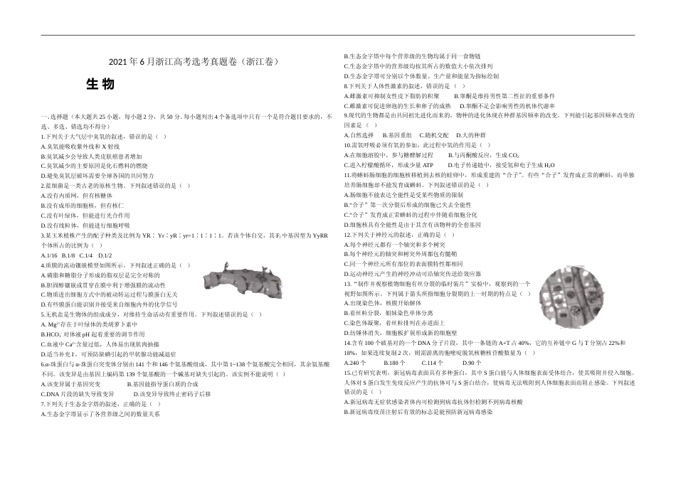 [高考真题]2021年浙江省高考生物答案解析_第1页