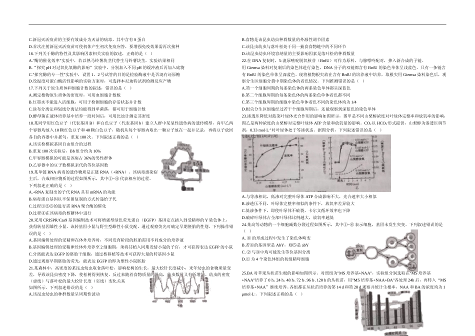 [高考真题]2021年浙江省高考生物答案解析_第2页