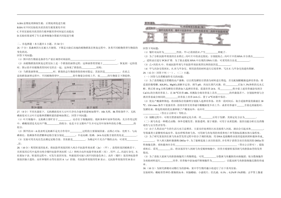 [高考真题]2021年浙江省高考生物答案解析_第3页