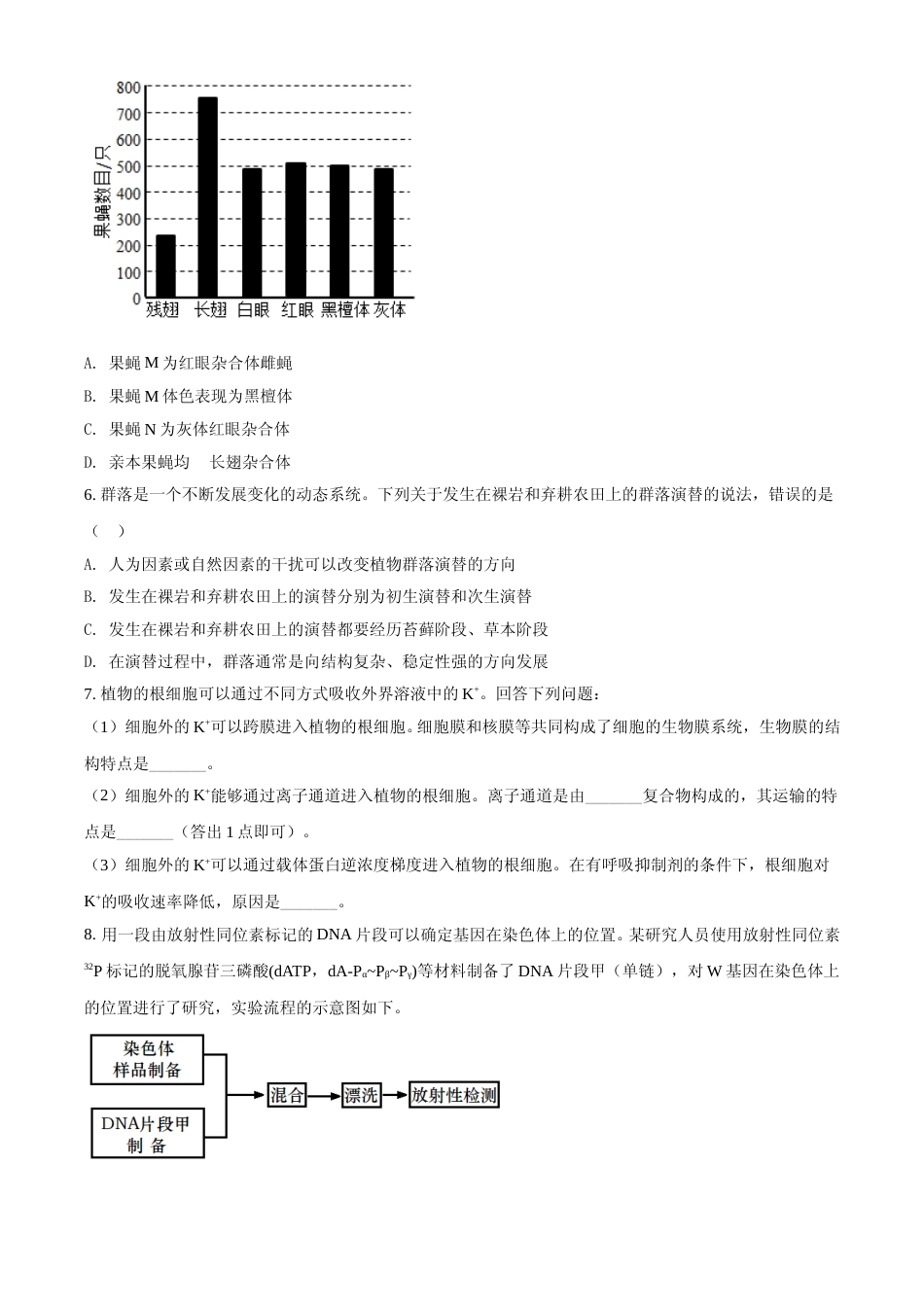 [高考真题]2021年全国统一高考生物试卷(全国甲卷)真题_第2页