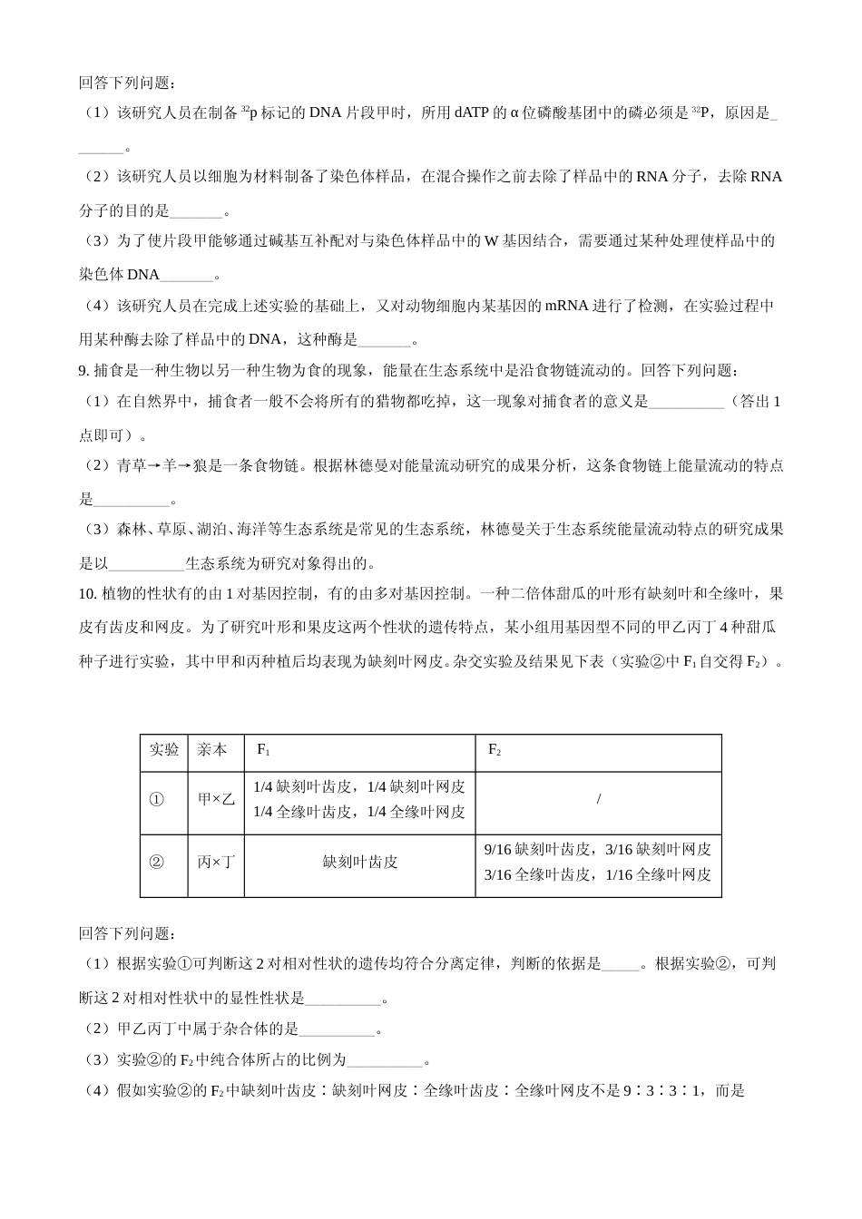 [高考真题]2021年全国统一高考生物试卷(全国甲卷)真题_第3页