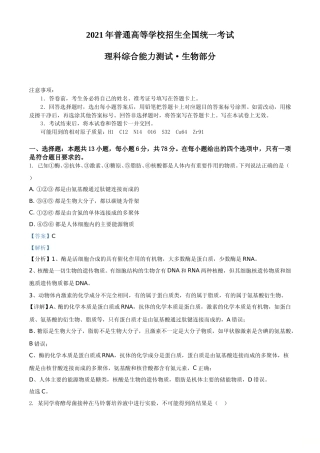 [高考真题]2021年全国统一高考生物试卷(全国甲卷)(解析版)