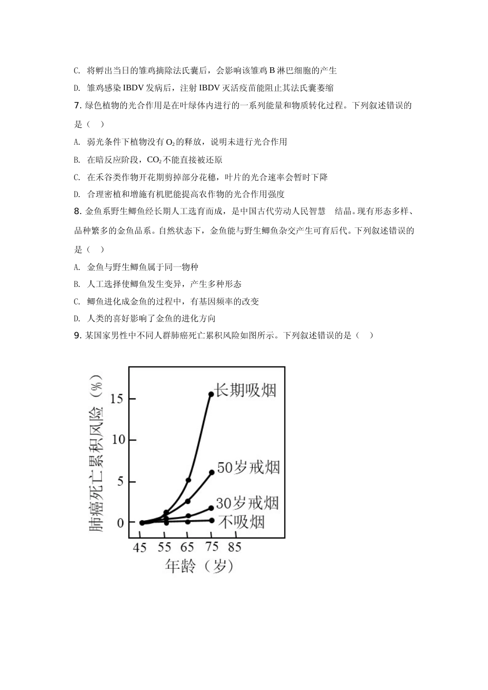 [高考真题]2021年湖南省新高考普通高中学业水平选择性考试(湖南生物卷)及答案解析_第3页