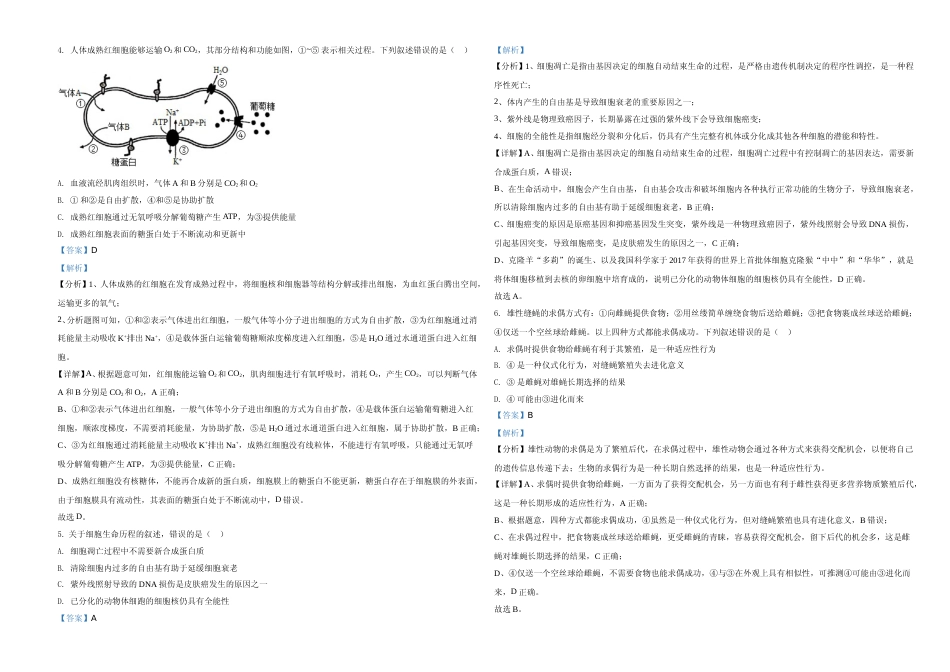 [高考真题]2021年河北高考生物试卷(新高考)(解析版)_第2页
