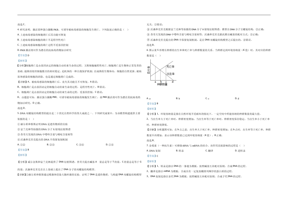 [高考真题]2021年广东高考生物试题及答案_第2页