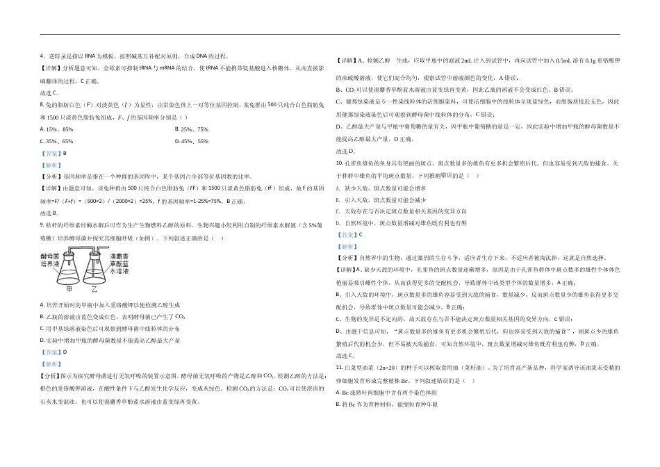 [高考真题]2021年广东高考生物试题及答案_第3页