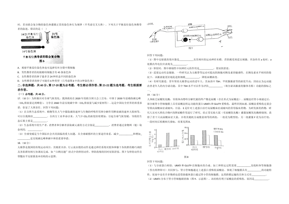 [高考真题]2021年广东高考生物(原卷版)_第3页