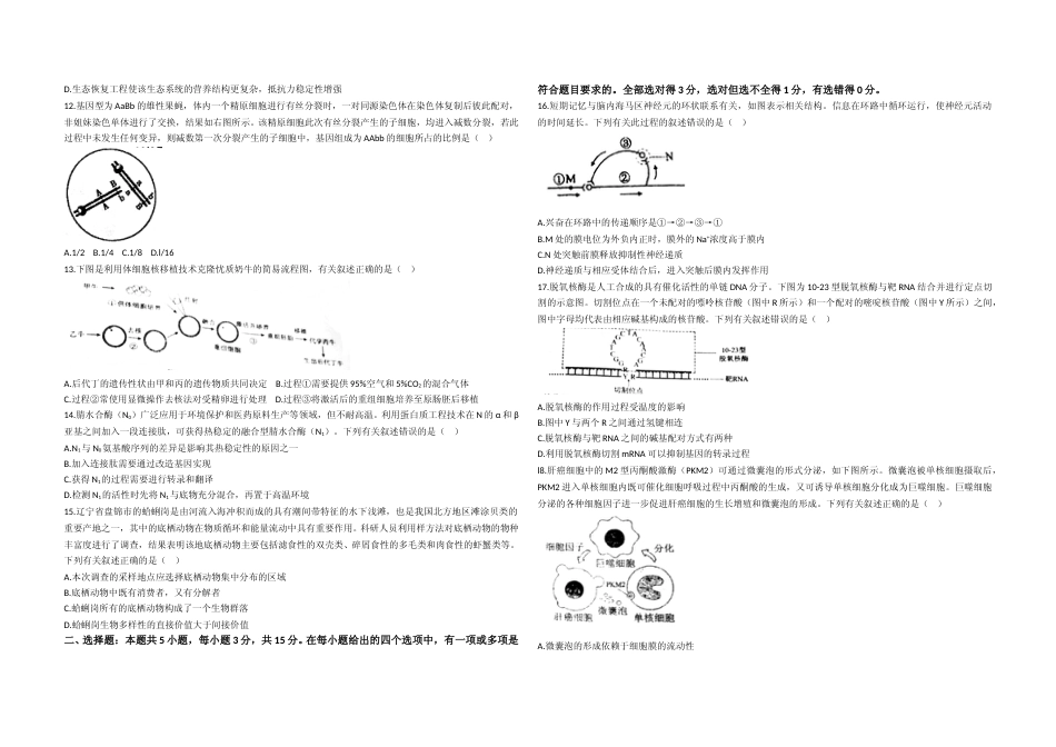 [高考真题]2021年高考生物试卷(辽宁卷)真题_第2页
