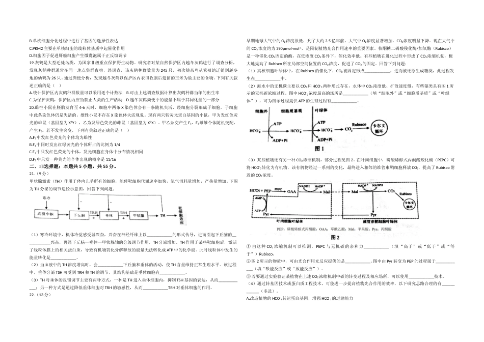 [高考真题]2021年高考生物试卷(辽宁卷)真题_第3页