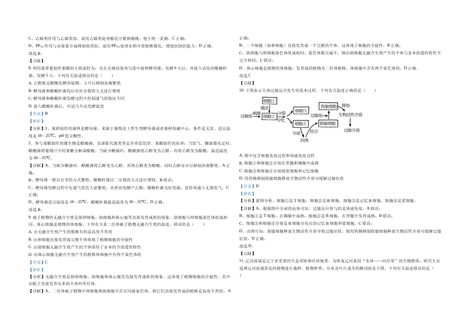 [高考真题]2021年高考生物试卷(辽宁卷)(解析版)_第3页