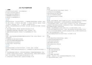 [高考真题]2021年高考生物试卷(辽宁卷)(解析版)