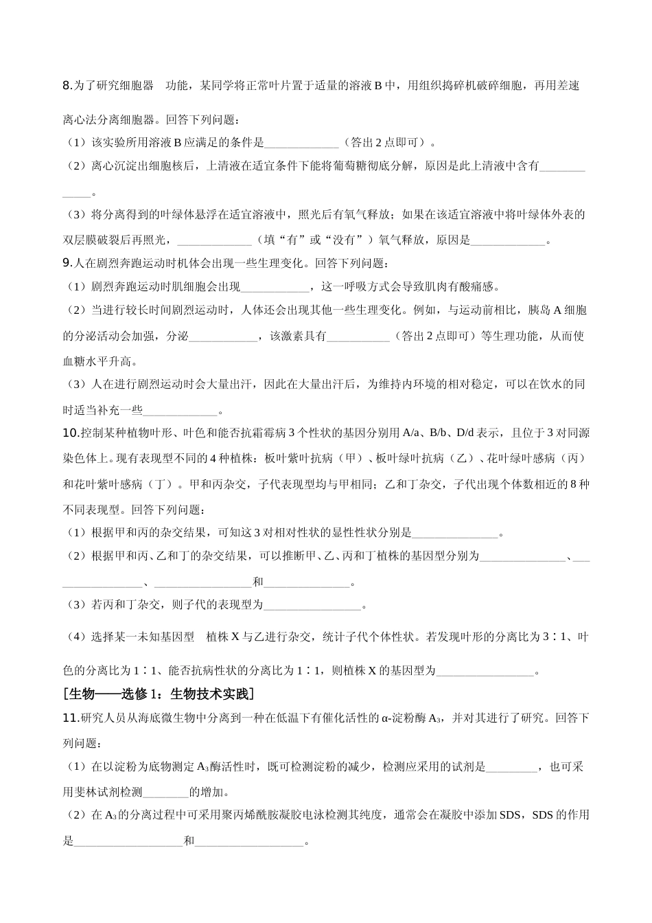 [高考真题]2020年普通高等学校招生全国统一考试陕西生物真题及答案_第3页
